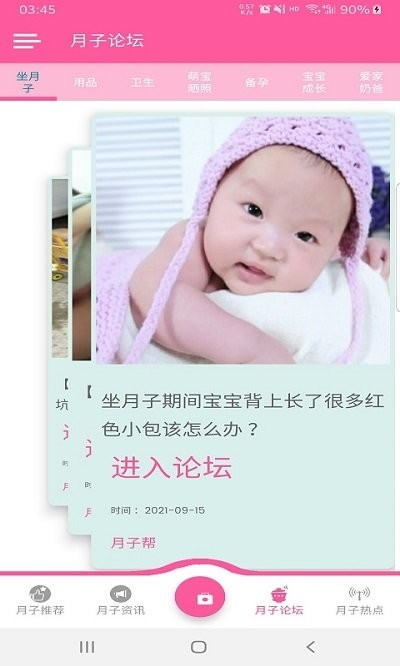 月子帮app