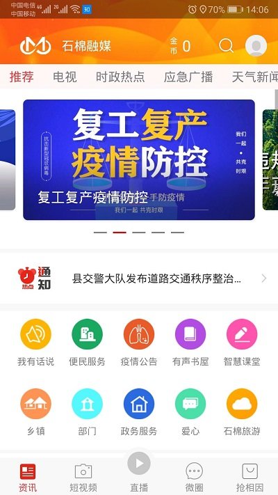 石棉融媒手机版
