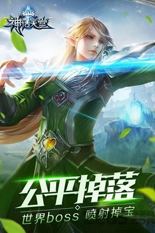 益玩神话天堂官方版