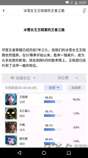 王者快报手机版