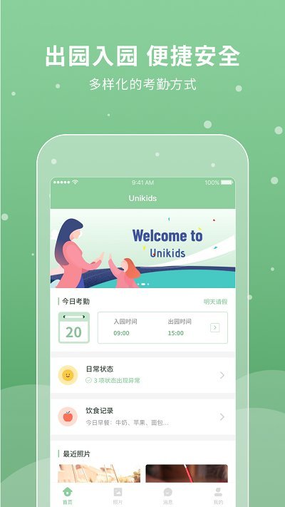 unikids幼儿园官方版