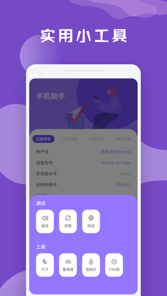 老王手机助手手机版