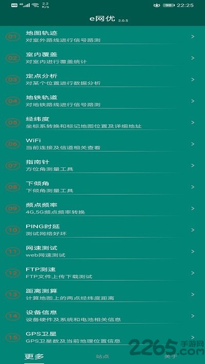 e网优手机版