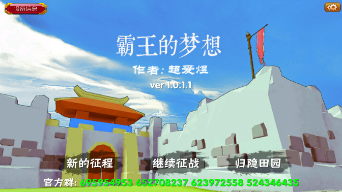 三国志霸王的梦想安卓破解版