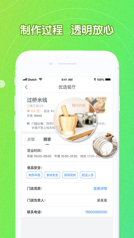 u饭云餐app