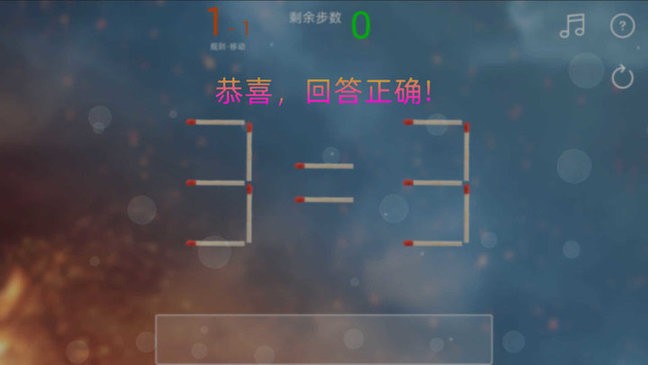 趣味火柴小游戏