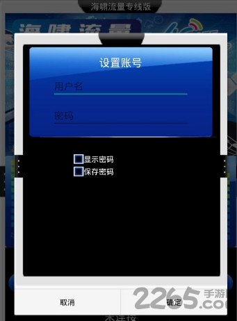 海啸流量软件