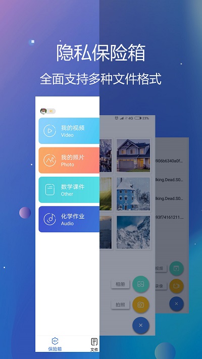 私密文件保险箱app