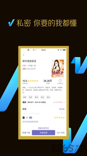 免费小说全本app 免费小说全本最新版下载