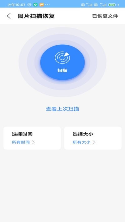 相册恢复扫描软件