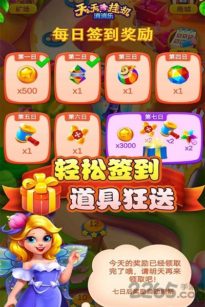 天天挂机消消乐红包版