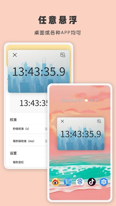 时间显示软件(又名为时间计时器)