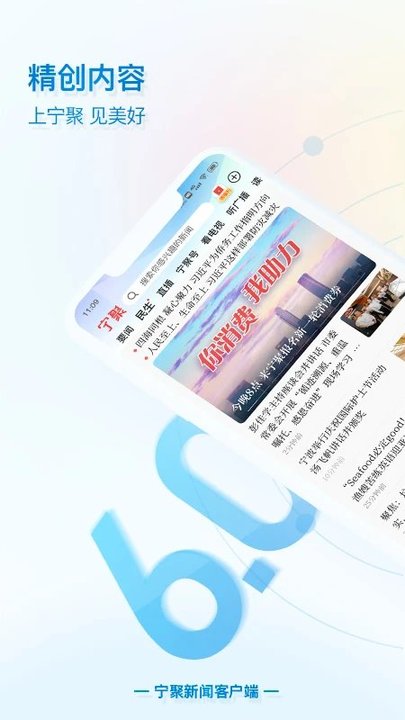 宁聚新闻客户端 宁聚app官方下载