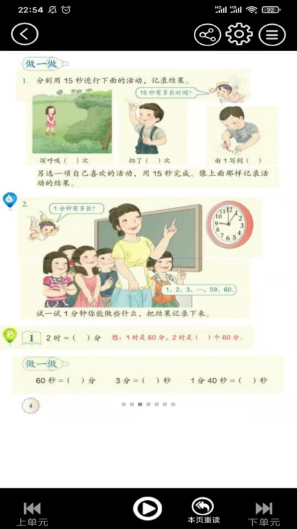 三年级数学上册电子课本