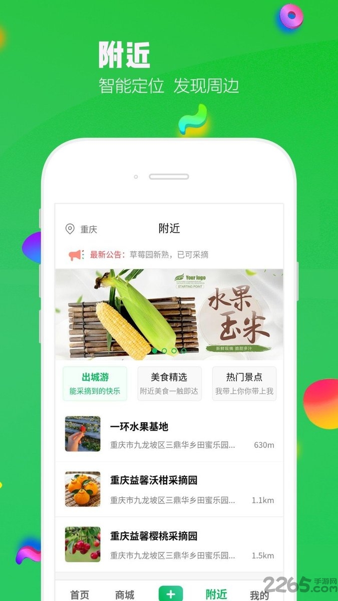 出城游旅游