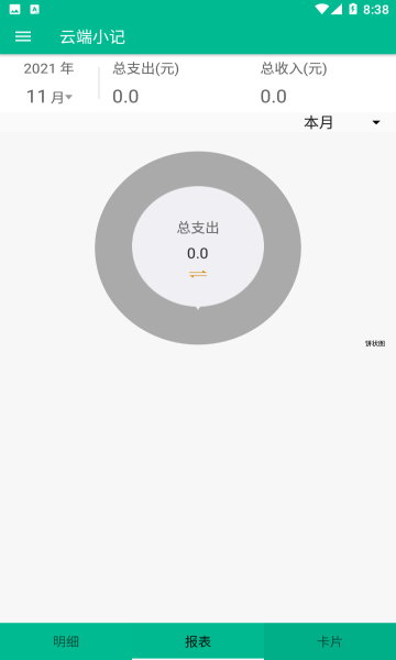 云端小记软件