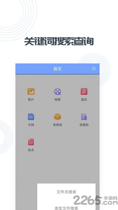 快文件软件