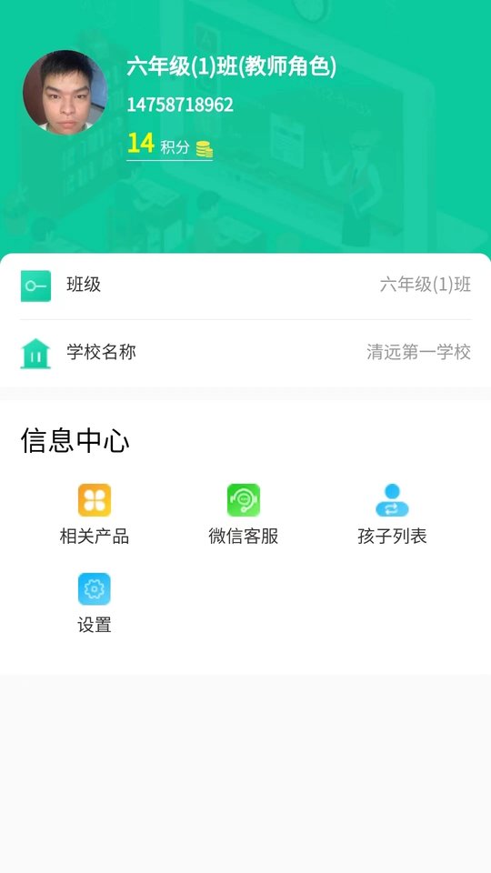 融杰智慧校园官方版