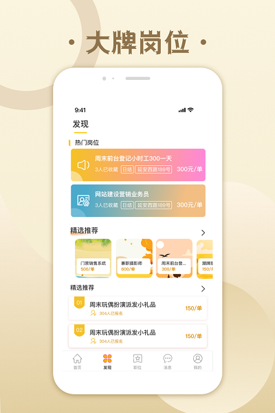 糯米招聘app