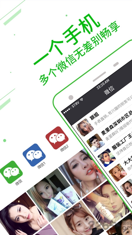 微信分身快速安全版