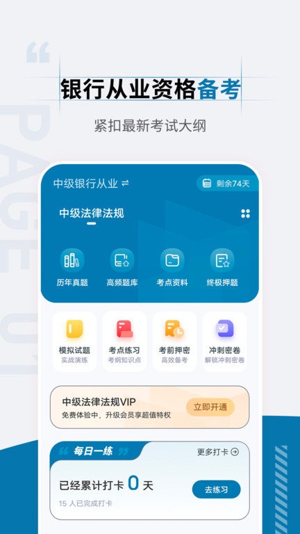 银行从业资格考试准题汇app