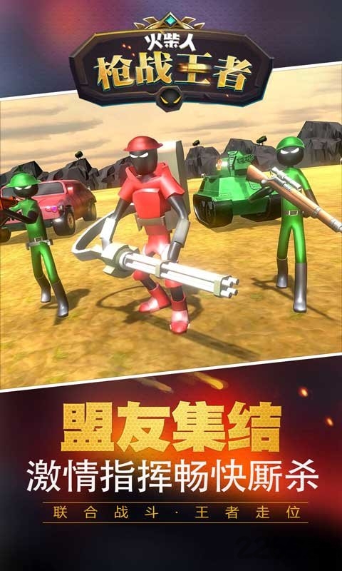 火柴人枪战王者中文破解版
