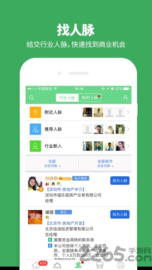 好房帮手机版