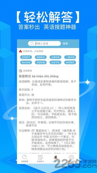 暑假作文app