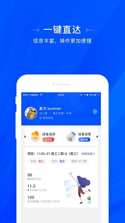 天一阅卷app官方版(改名天一移动阅卷)