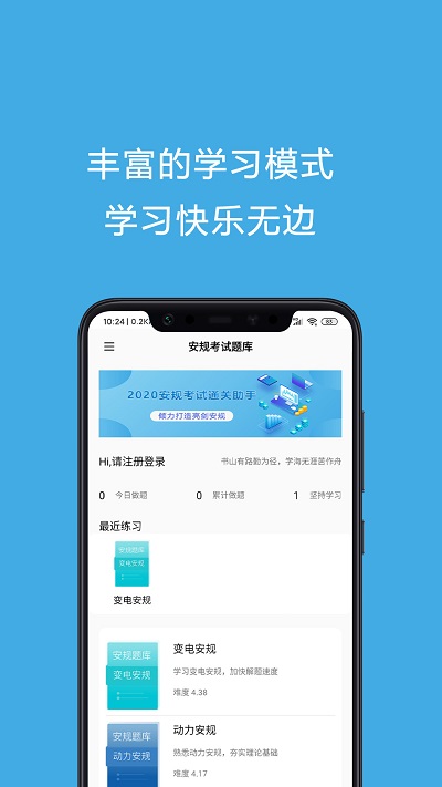 安规考试题库最新版