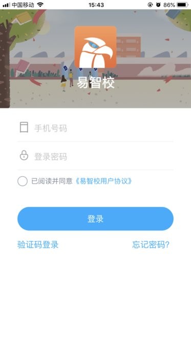 易智校app智慧校园管理平台