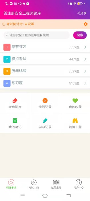 注册安全工程师总题库app 注册安全工程师总题库软件下载
