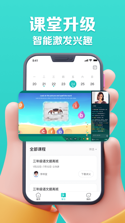 乐学东方app官方版