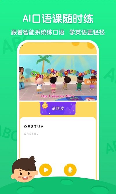 番茄abc英语app