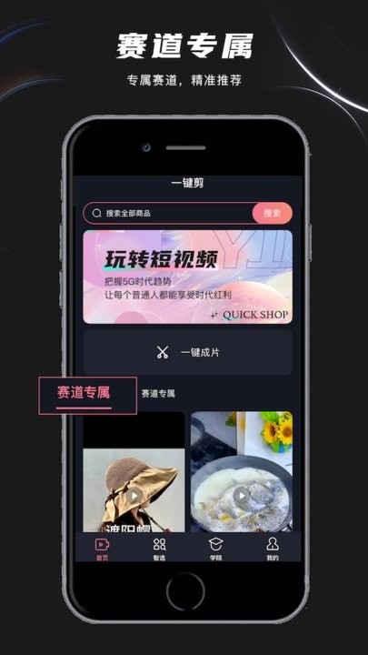 一键剪app