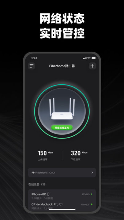 烽火终端机顶盒APP