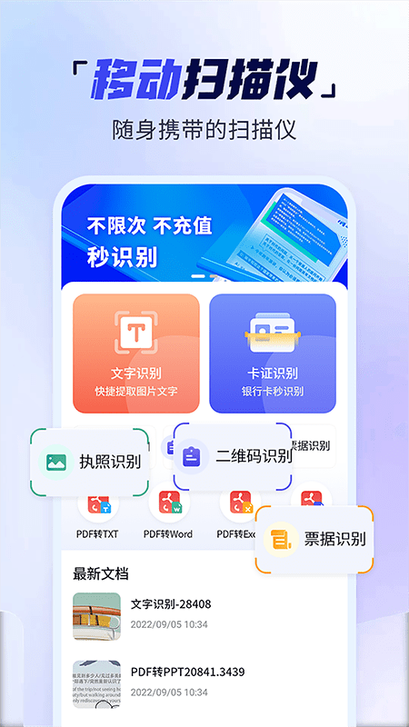 手机扫描多能王软件