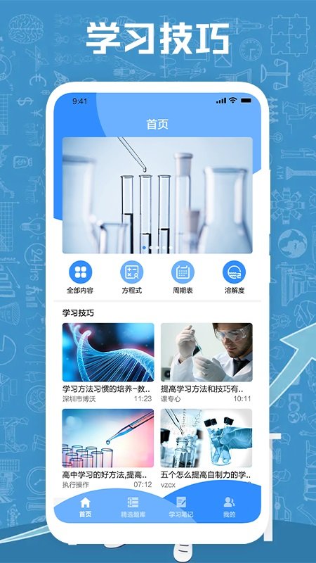 小明化学宝官方版