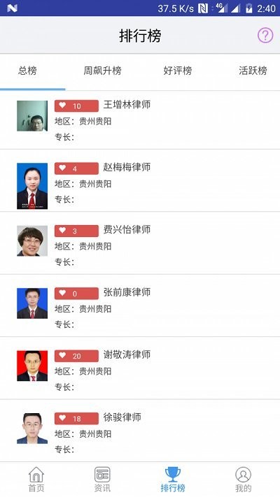 黔微普法app
