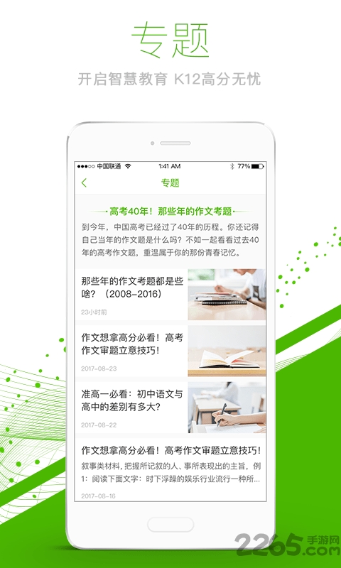 文都中小学官方手机版