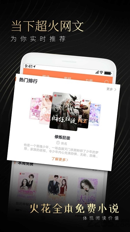 悟空追书app