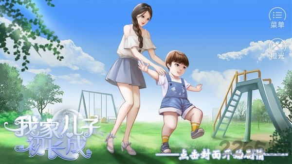 我家儿子初长成金手指完整版