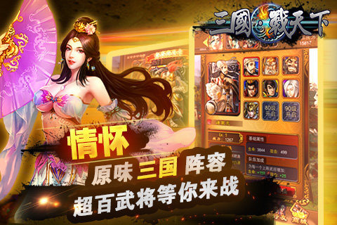 三国战天下手游变态版