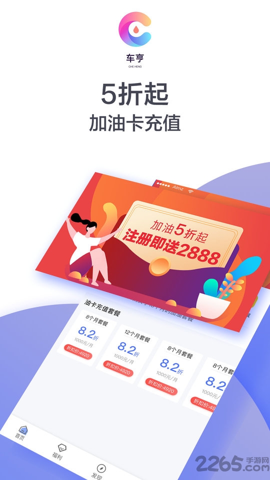 车亨加油5折