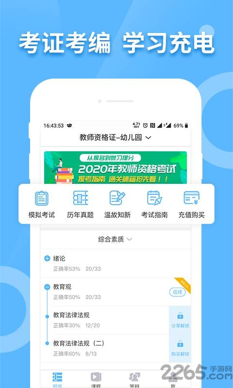 教师资格证考试宝典软件