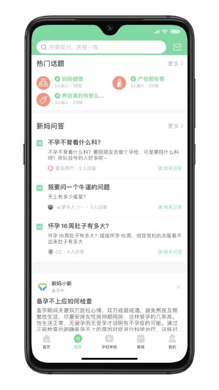 新妈出发app