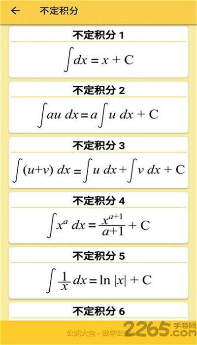 公式大全最新版