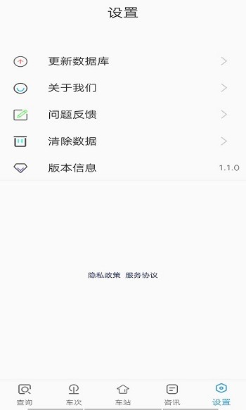 无忧时刻表最新版