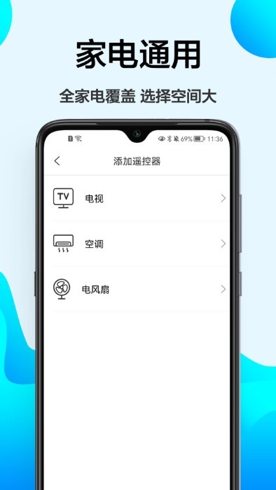智能遥控精灵app