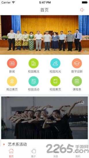 工商微校软件apk下载